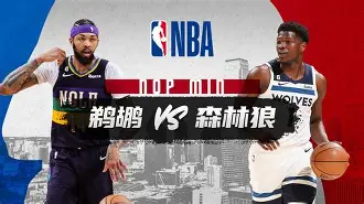 爱游戏-葡超赛程吃紧，明尼苏达森林狼赛后豪取连胜，目标明确，临场指挥获称赞(森林狼最新比赛回放)